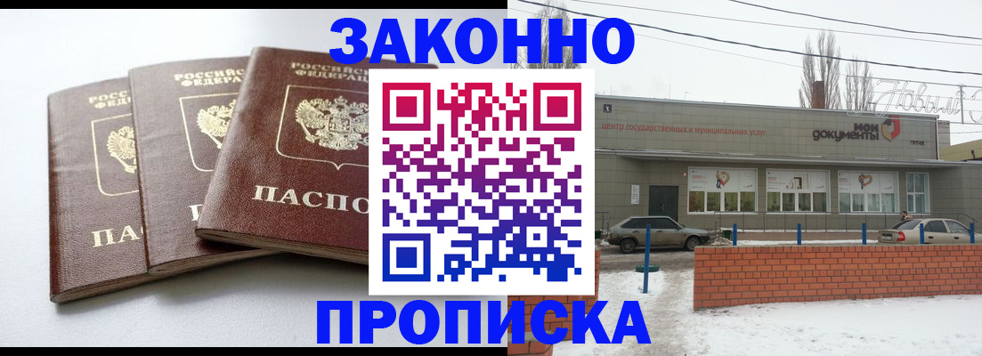 прописка для кредита в Коммунаре