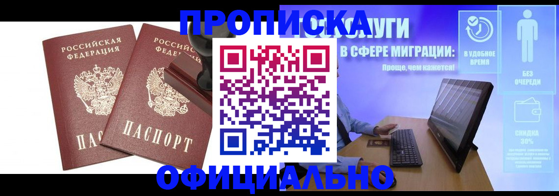 прописка 2025 в Коммунаре