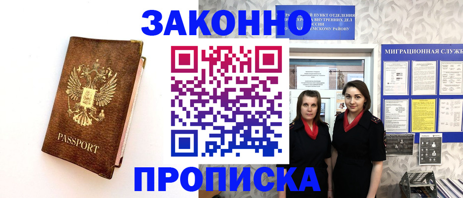 временная регистрация для школы в Коммунаре