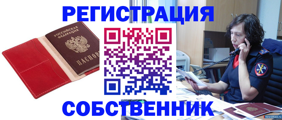 миграционный учет в Коммунаре