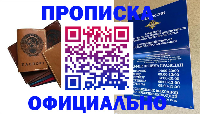 временная прописка в Коммунаре